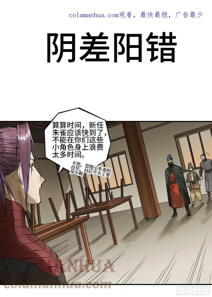 第三卷 36 阴差阳错 第1页