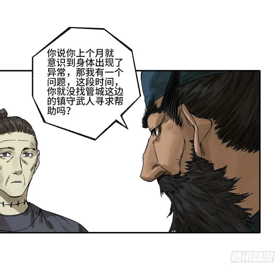 第三卷 36 阴差阳错 第11页