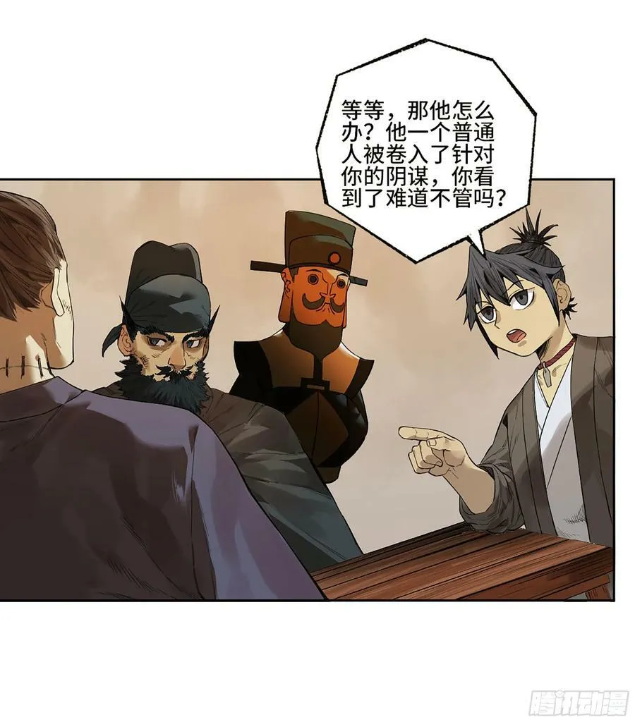 第三卷 36 阴差阳错 第30页