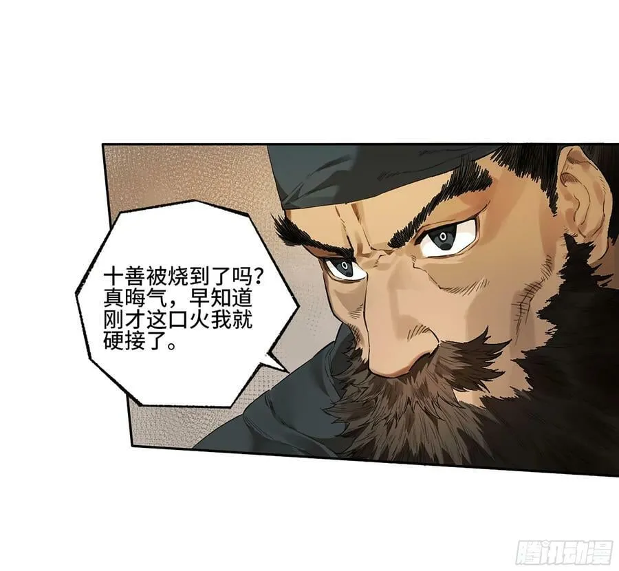 第三卷 36 阴差阳错 第38页