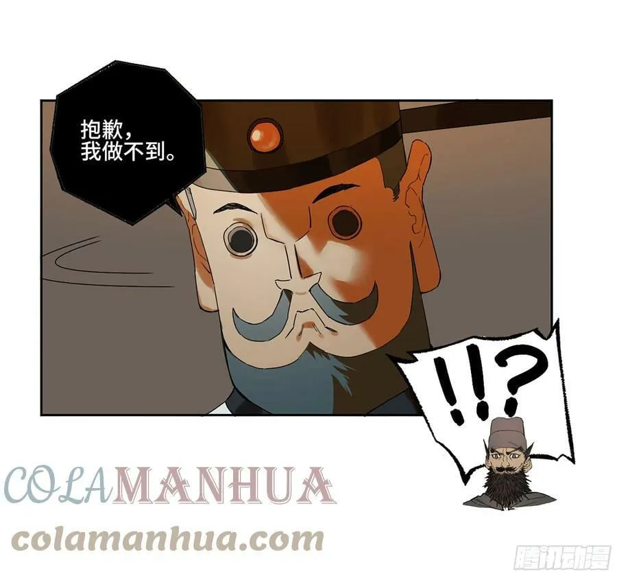 第三卷 36 阴差阳错 第43页