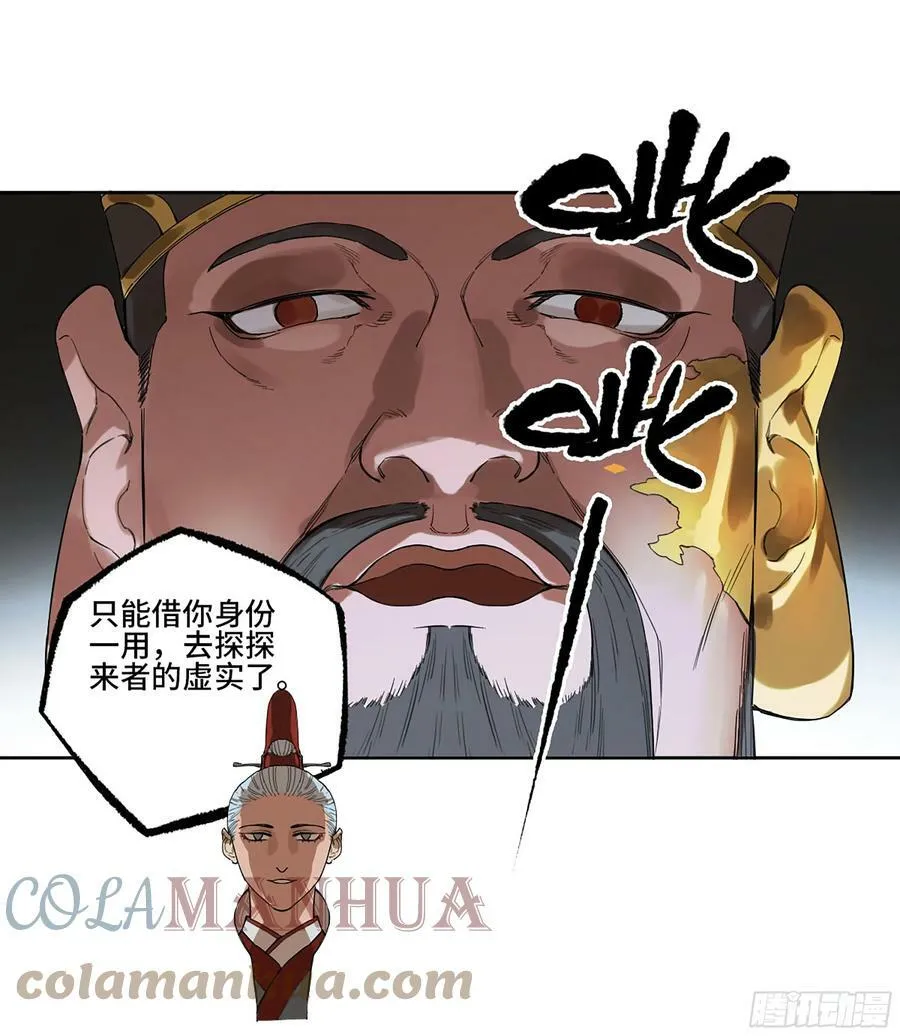 第三卷 36 阴差阳错 第52页