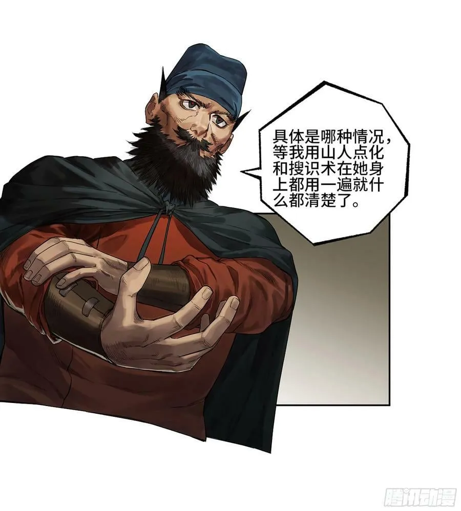 第三卷 37 都在误判 第18页