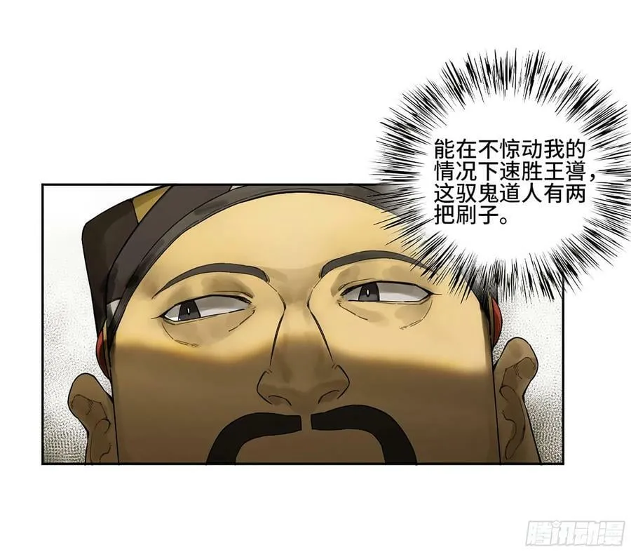 第三卷 38 这把高端局 第6页