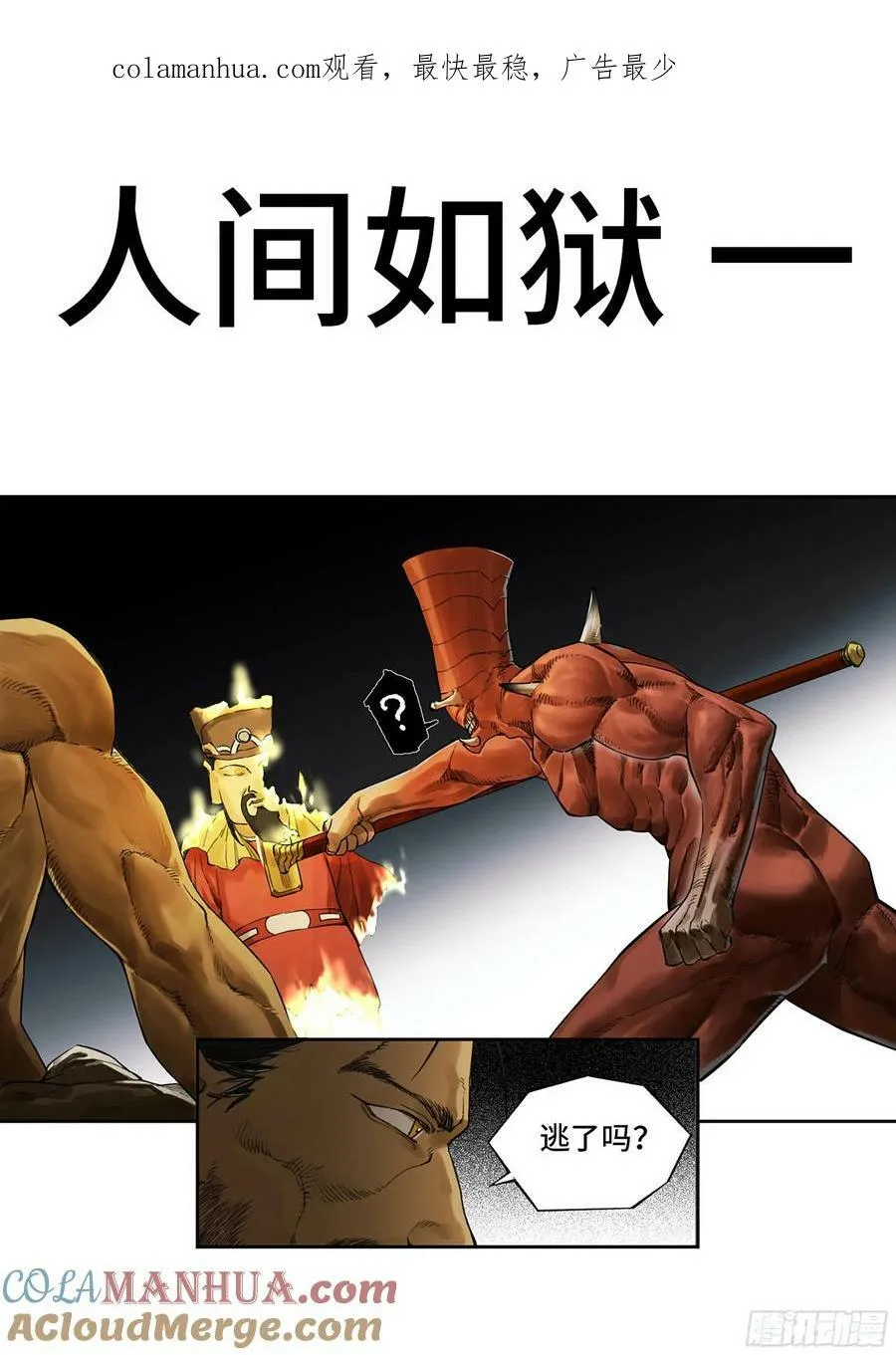 第三卷 40 人间如狱 第1页