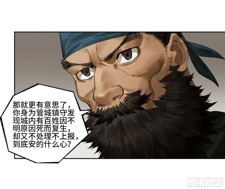 第三卷 40 人间如狱 第14页