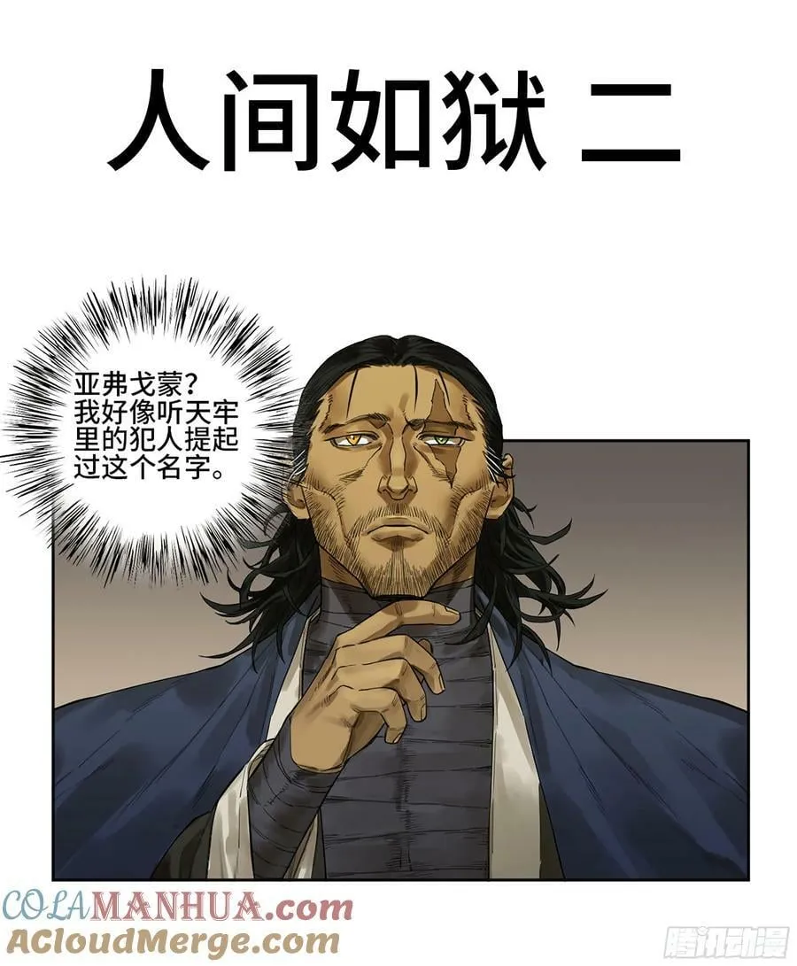 第三卷 人间如狱 二 第1页