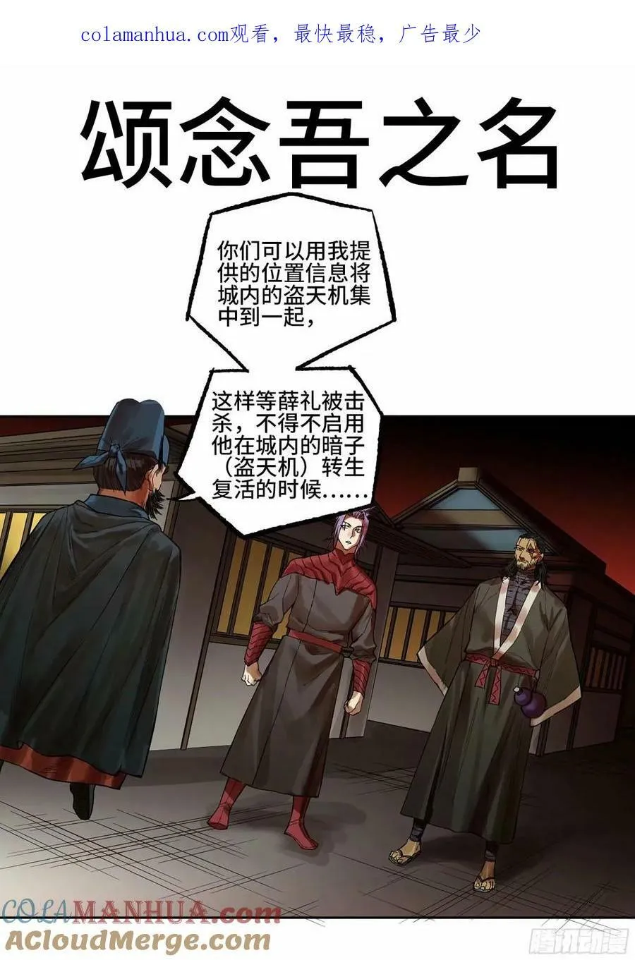 第三卷 45 颂念吾之名 第1页
