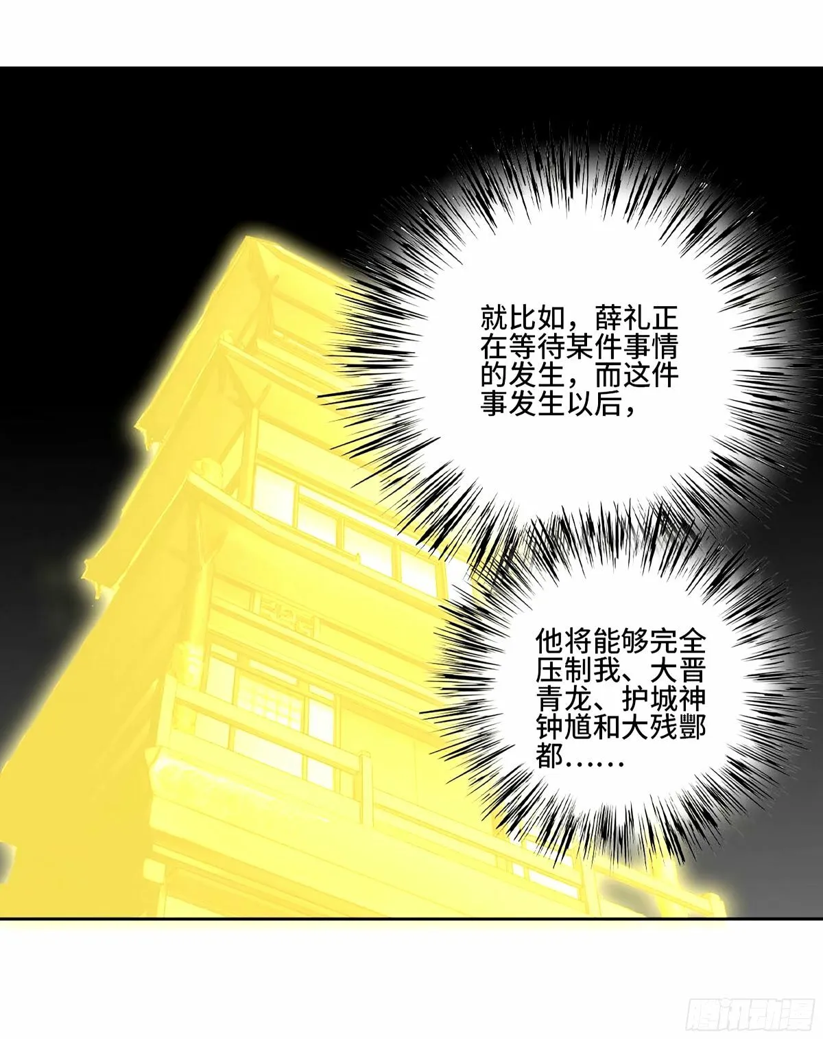 第三卷 46 薛礼在等什么？ 第28页