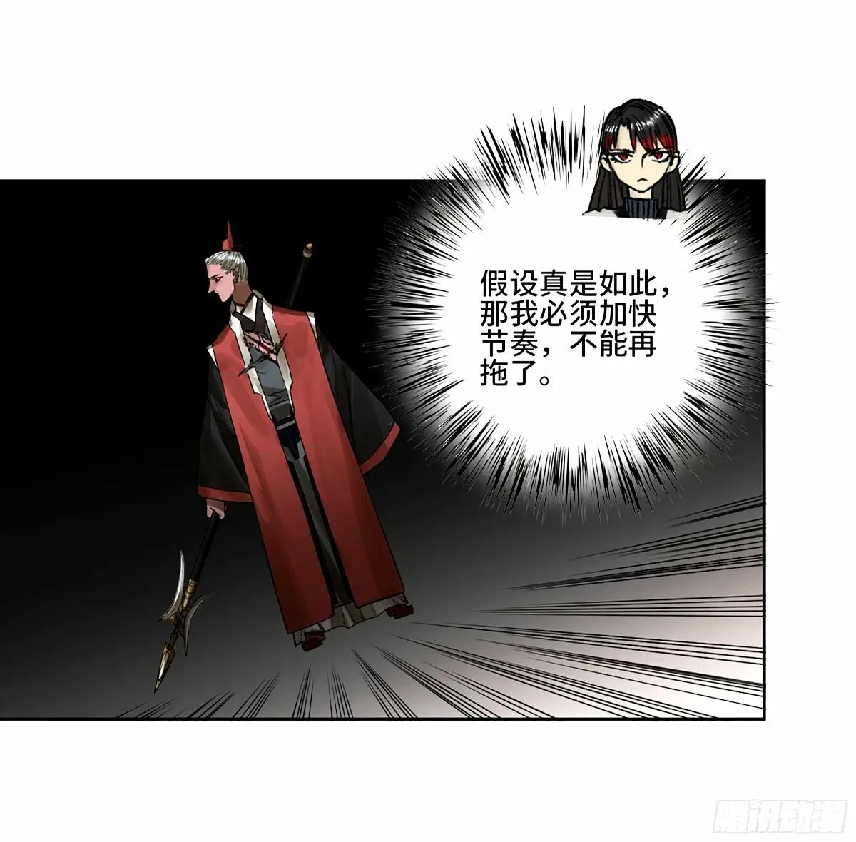 第三卷 46 薛礼在等什么？ 第29页