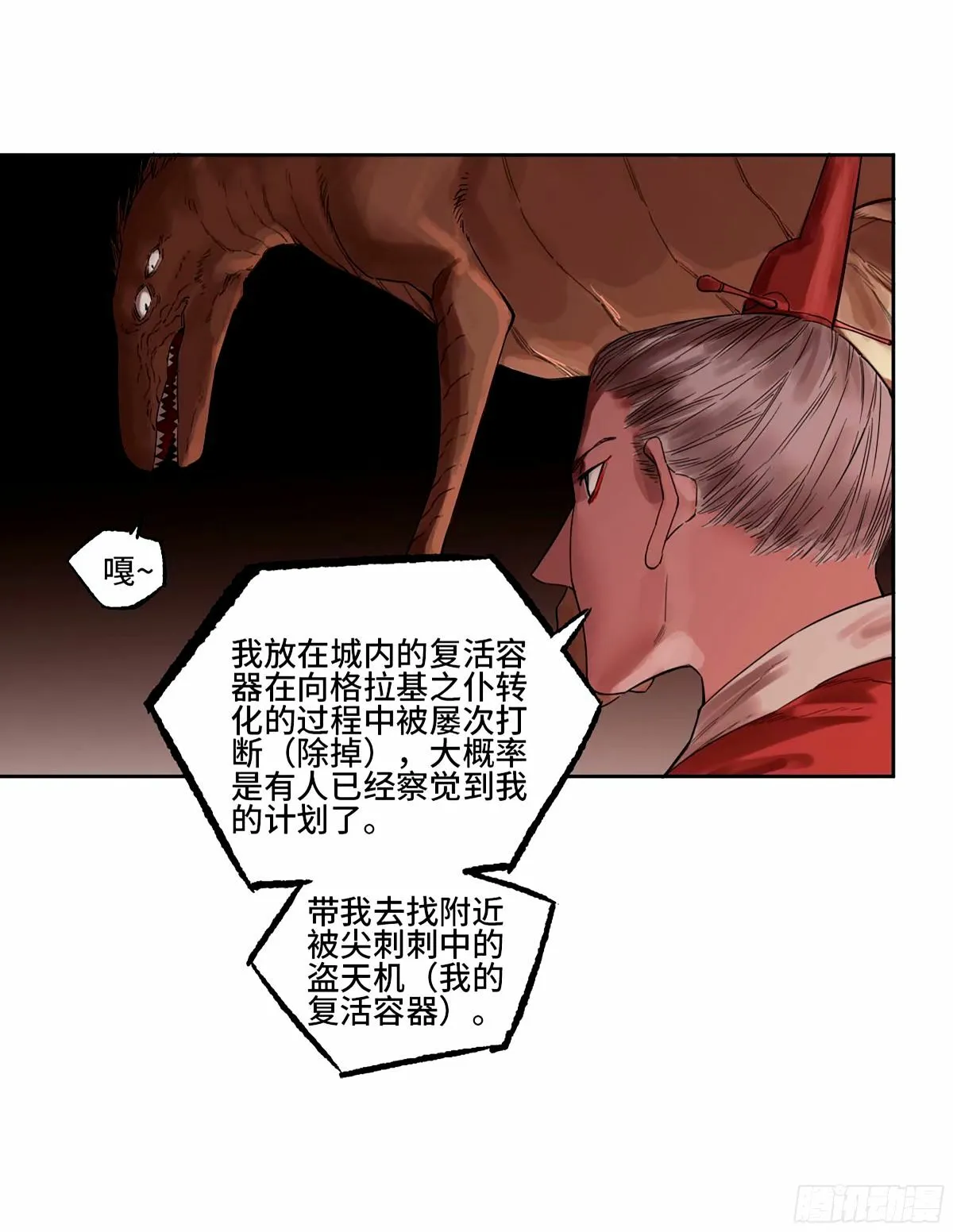 第三卷 47 刑期十万年 第35页