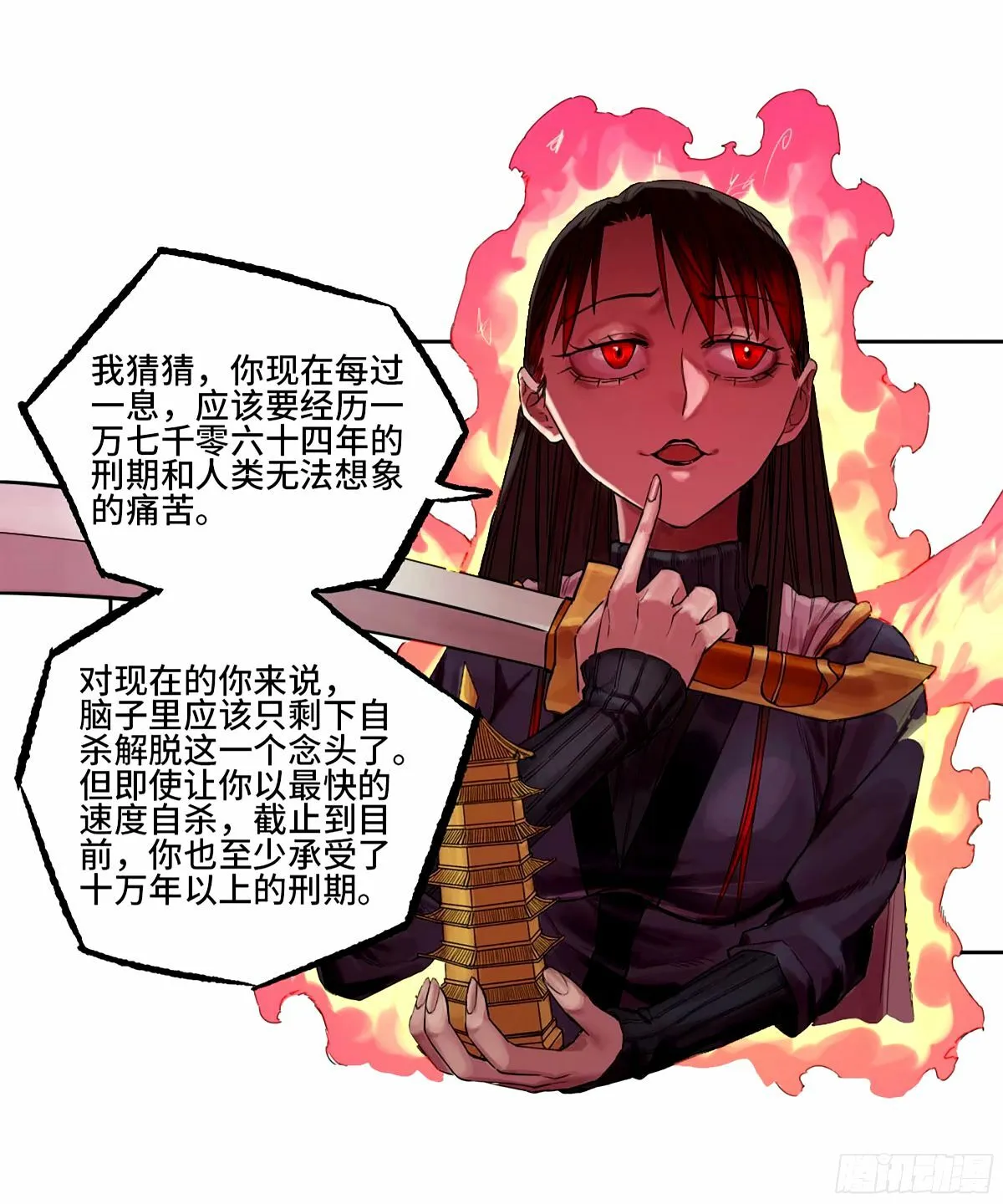 第三卷 47 刑期十万年 第52页
