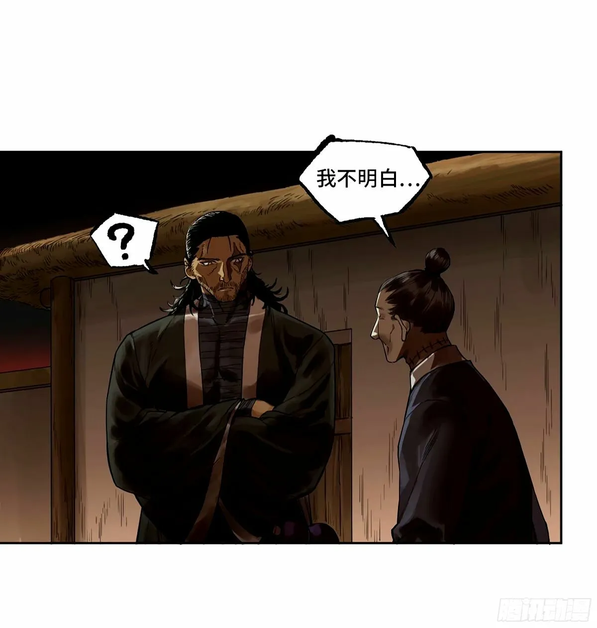 第三卷 48 眼 第9页