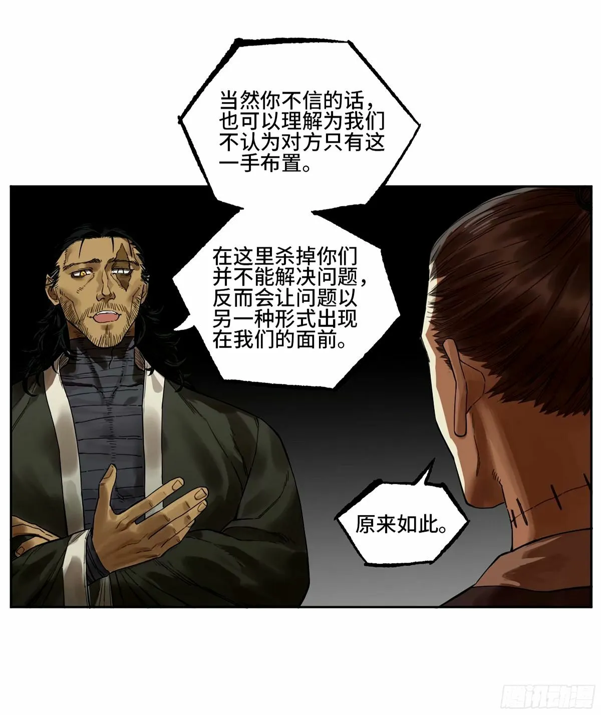 第三卷 48 眼 第13页