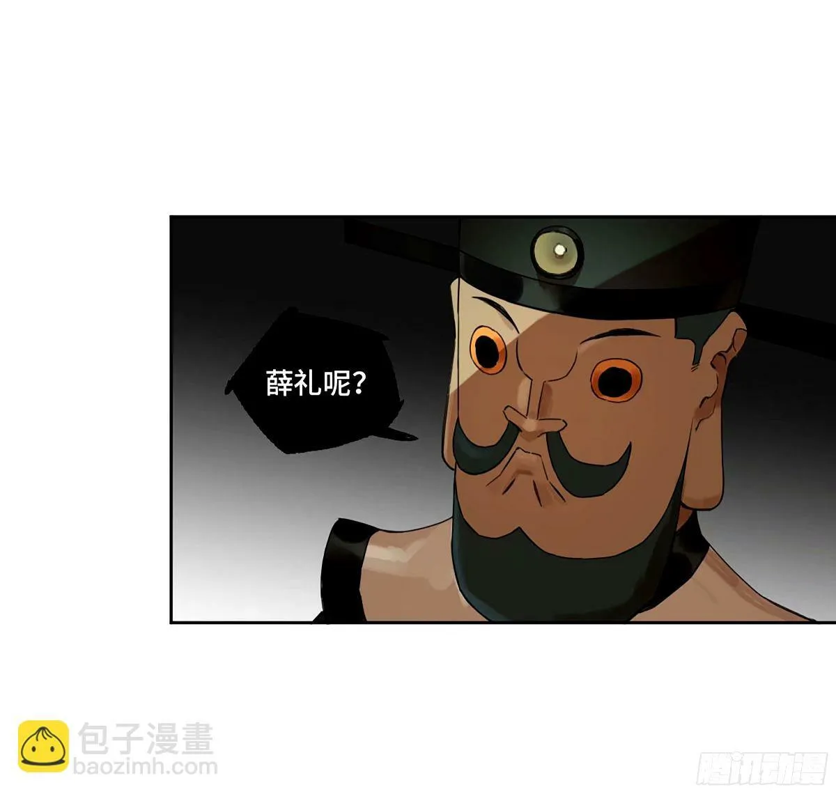 第三卷 48 眼 第20页