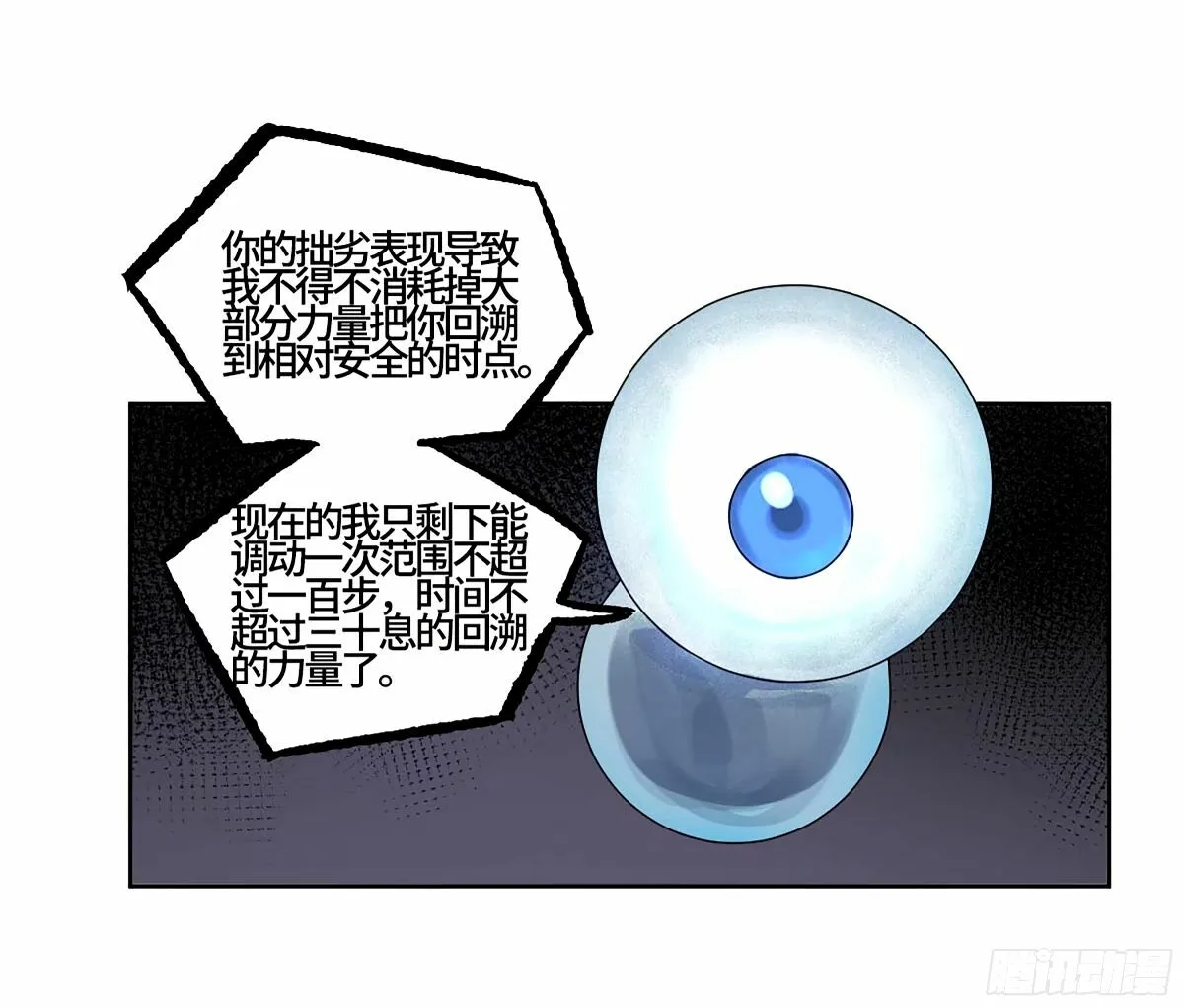 第三卷 48 眼 第53页