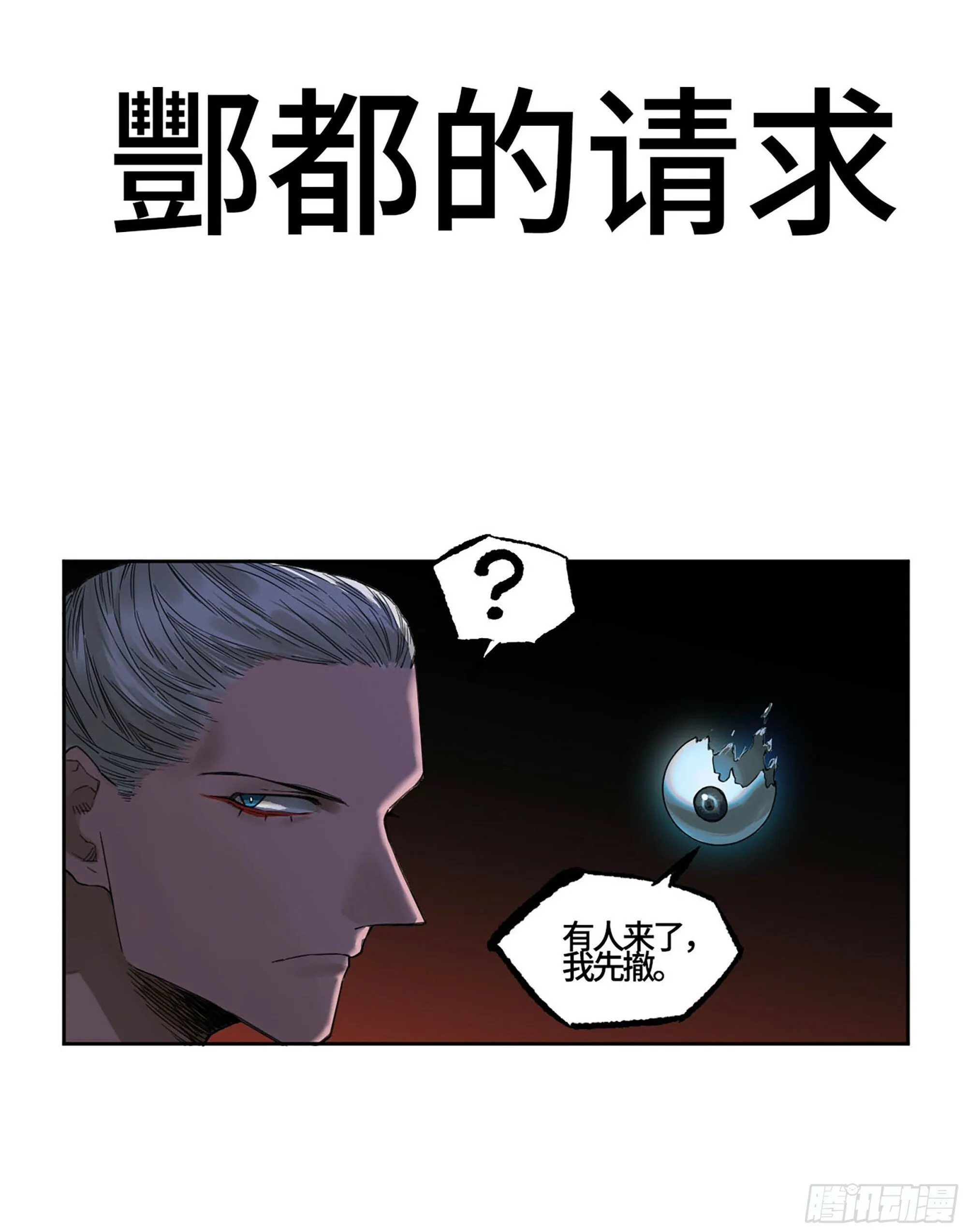 第三卷 49 酆都的请求 第1页