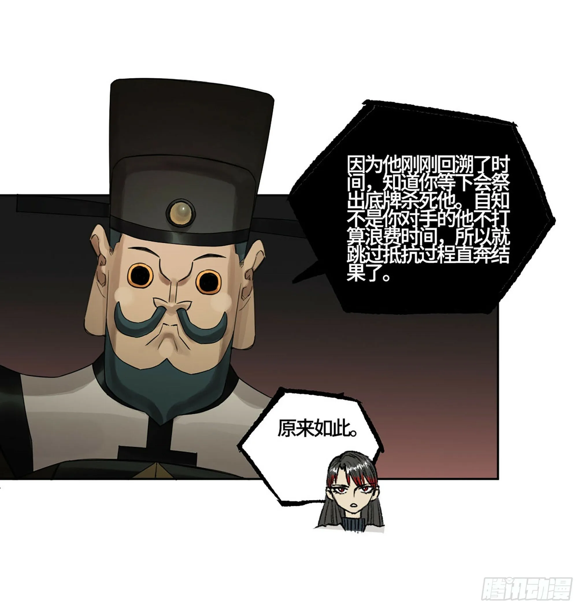 第三卷 49 酆都的请求 第6页