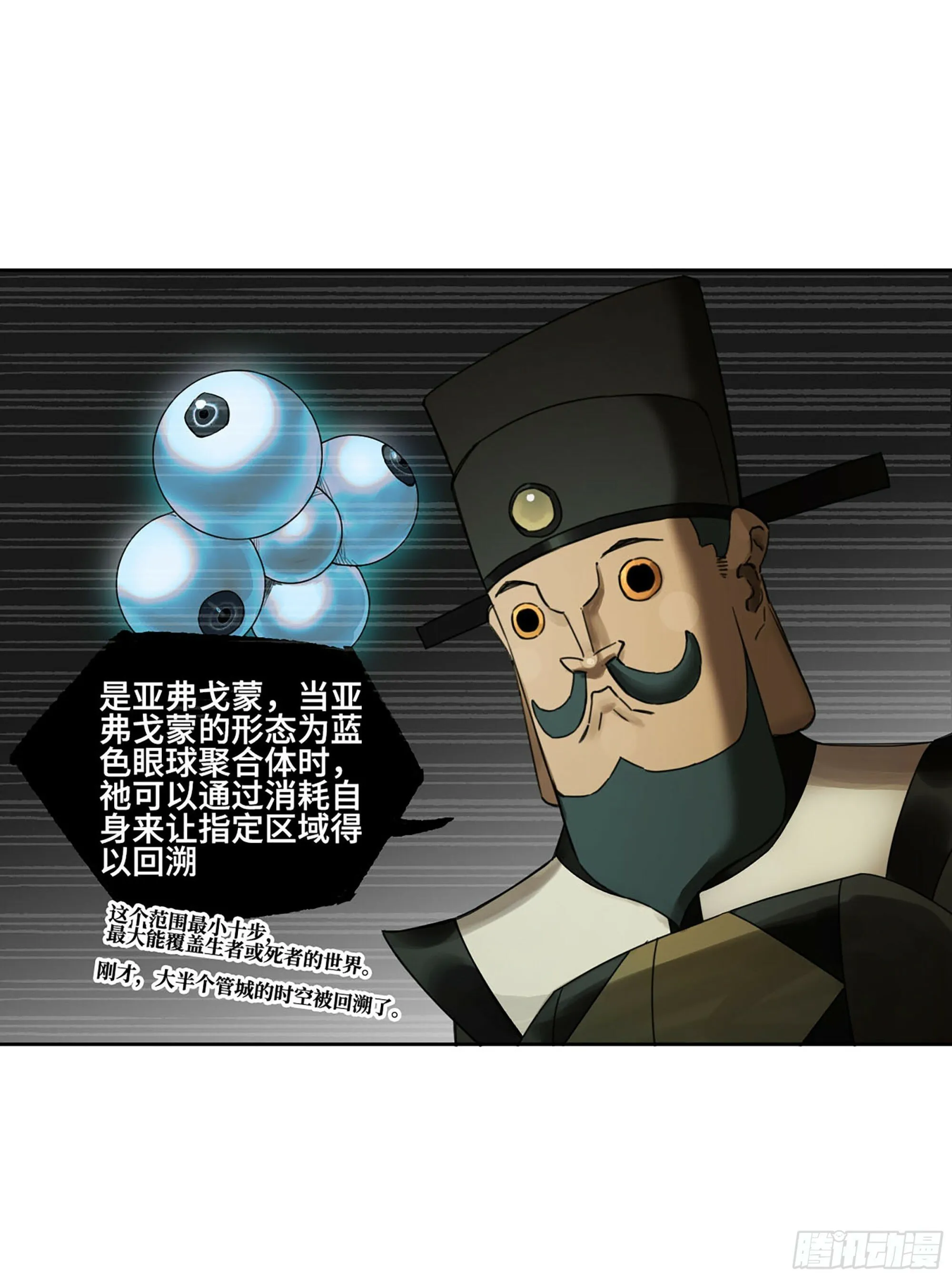 第三卷 49 酆都的请求 第8页