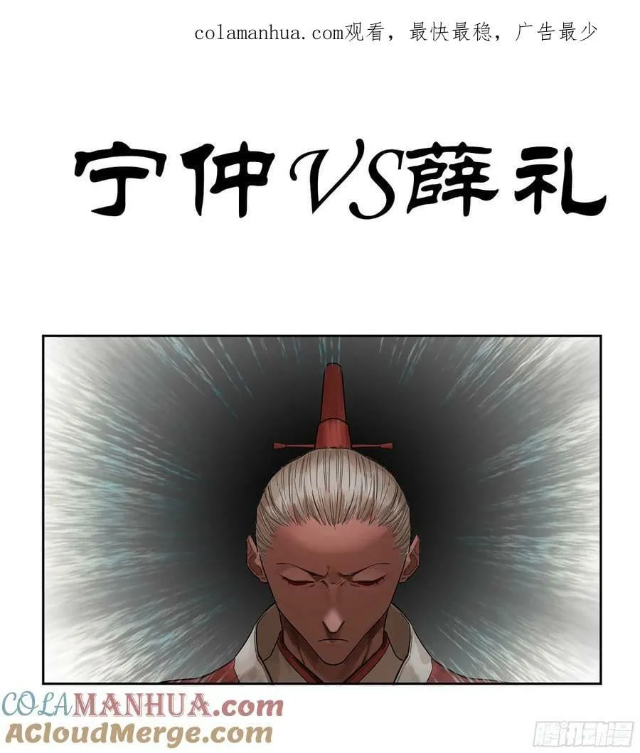 第三卷 51 宁仲VS薛礼 第1页