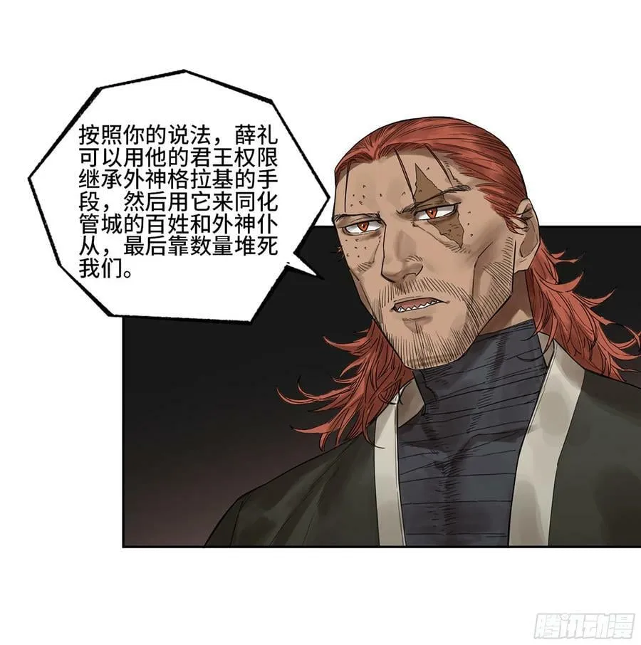 第三卷 51 宁仲VS薛礼 第18页