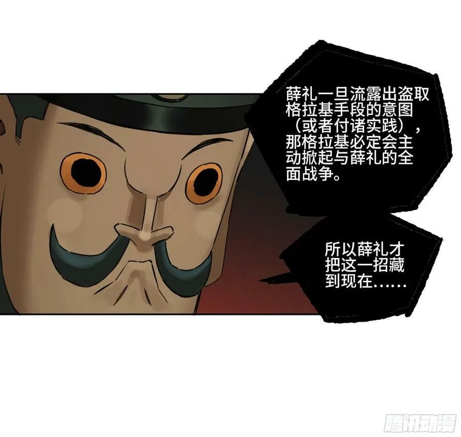 第三卷 51 宁仲VS薛礼 第21页