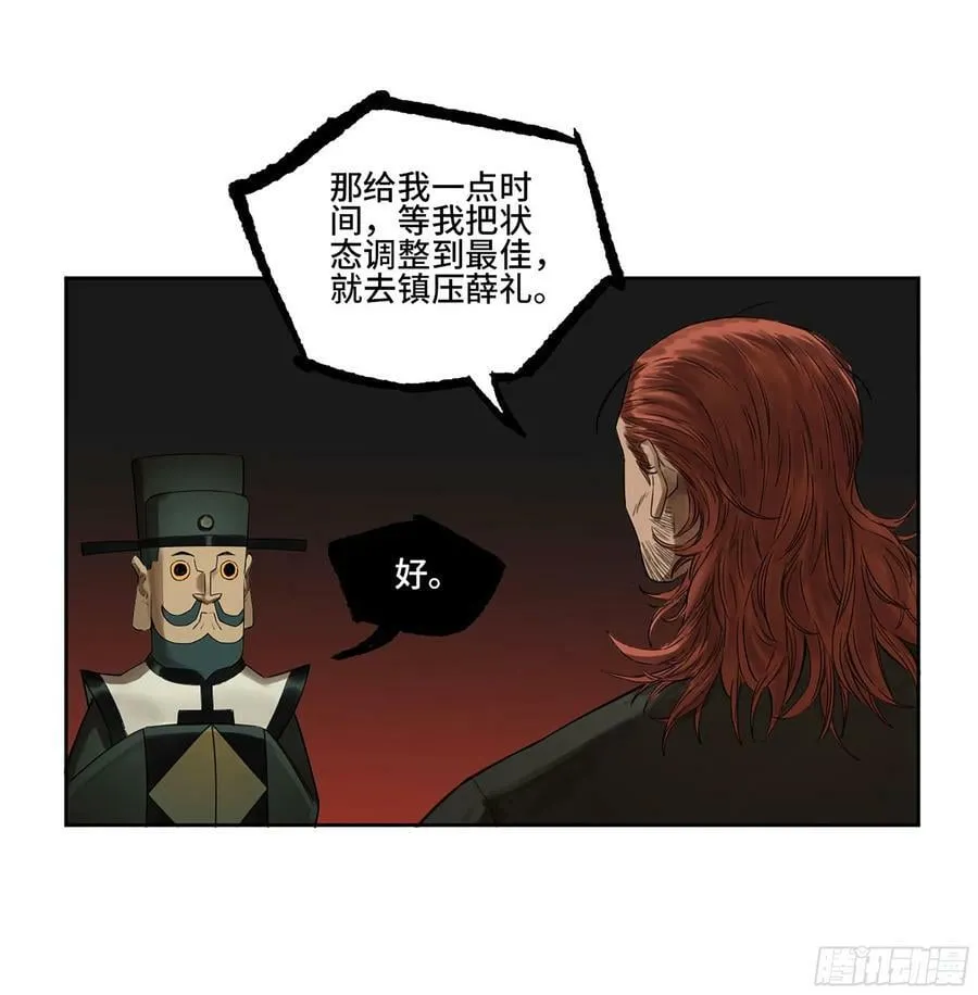 第三卷 51 宁仲VS薛礼 第23页