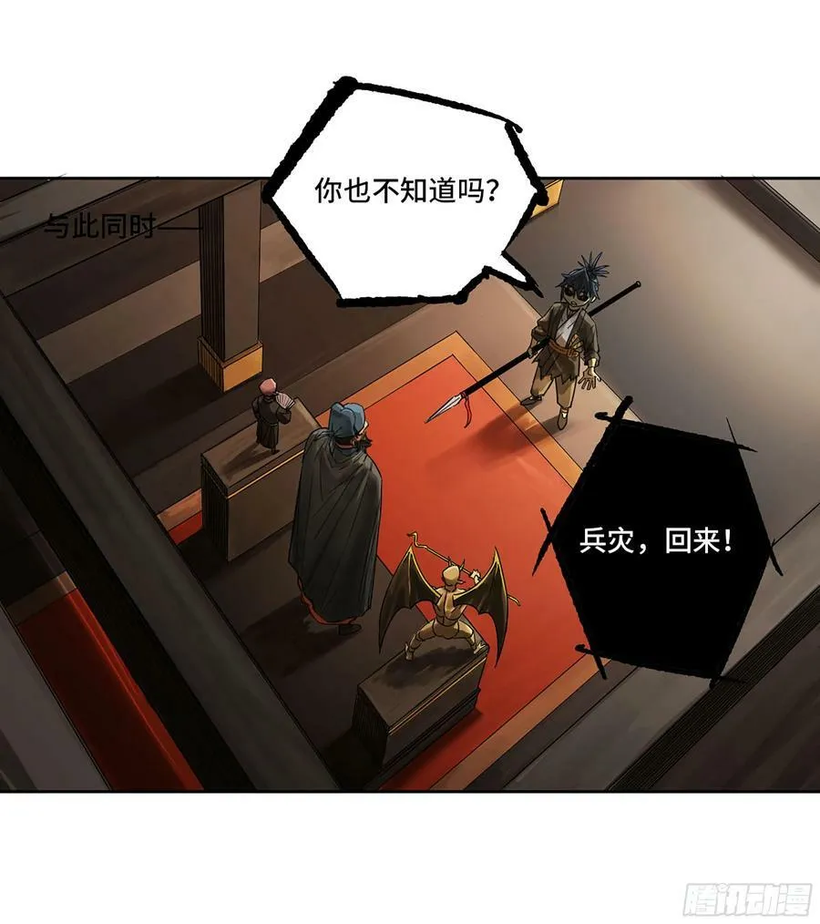第三卷 51 宁仲VS薛礼 第24页
