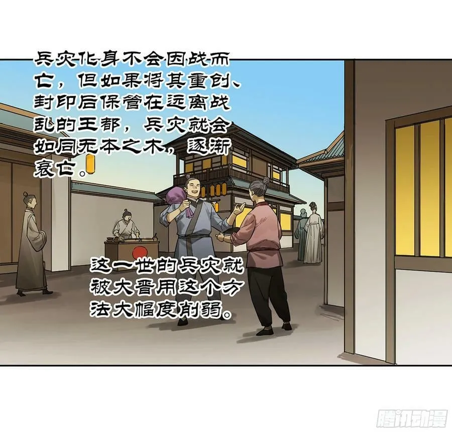 第三卷 51 宁仲VS薛礼 第36页