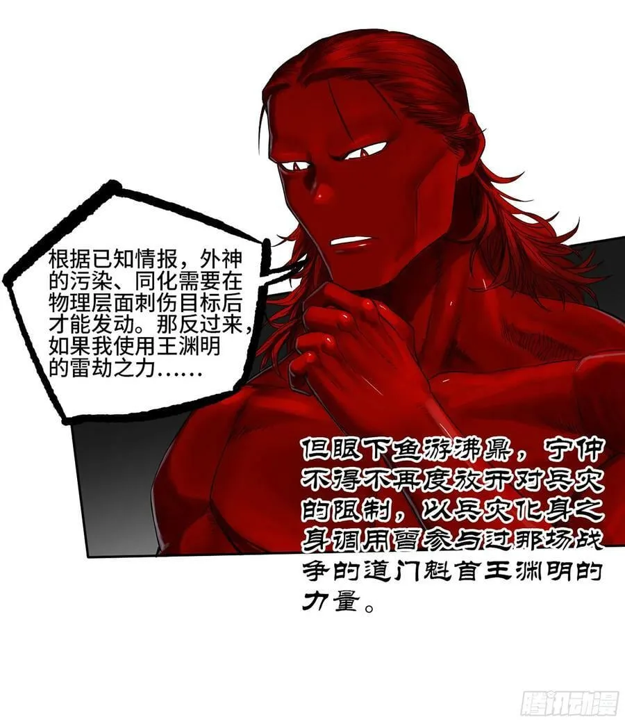 第三卷 51 宁仲VS薛礼 第38页