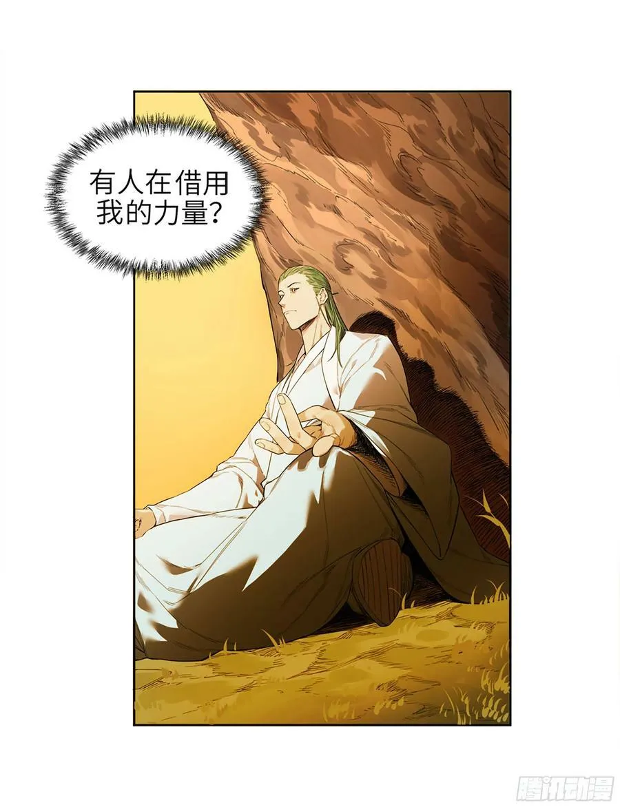 第三卷 51 宁仲VS薛礼 第44页