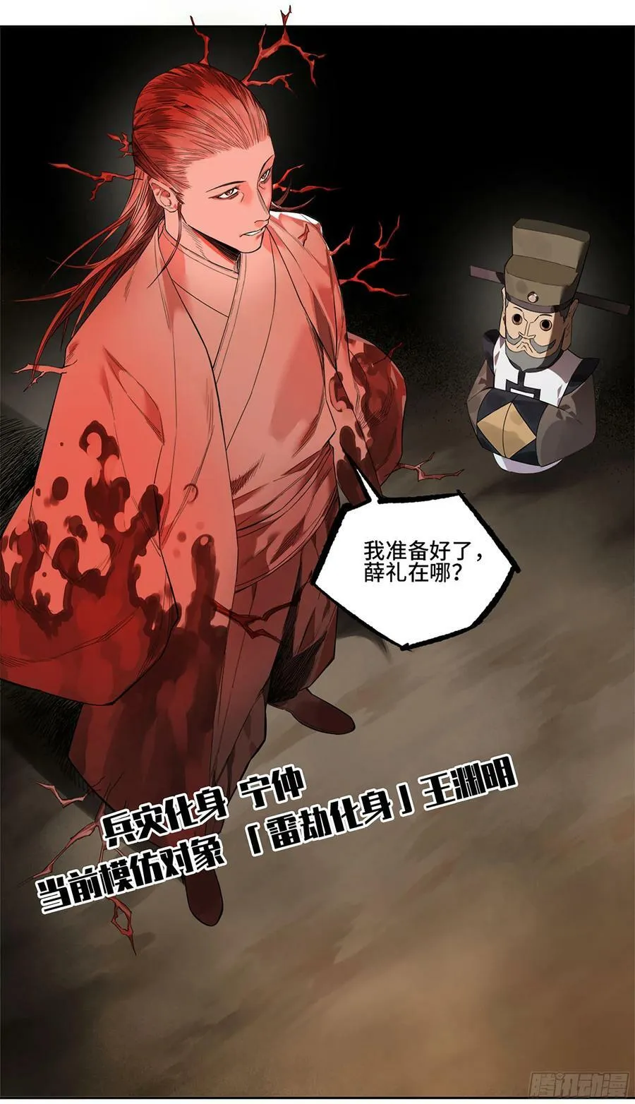 第三卷 51 宁仲VS薛礼 第47页