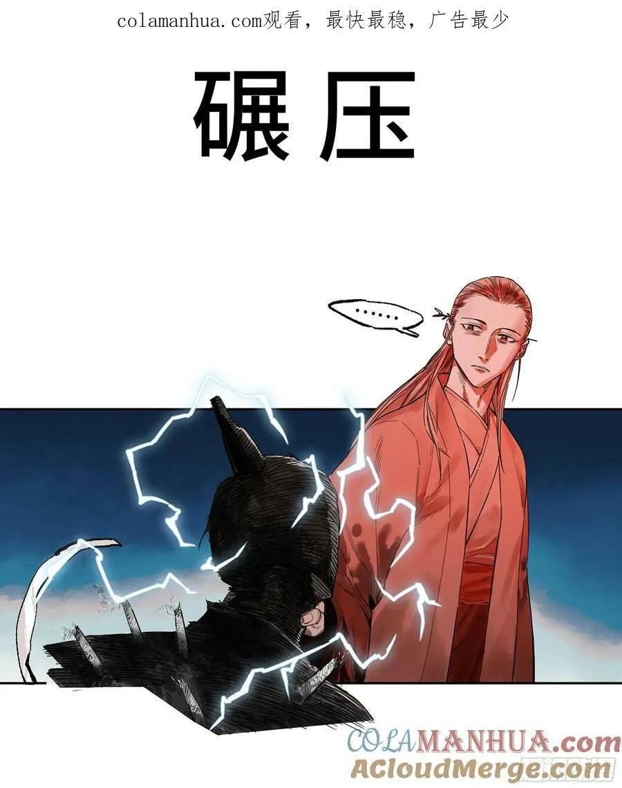 第三卷 52 碾压 第1页