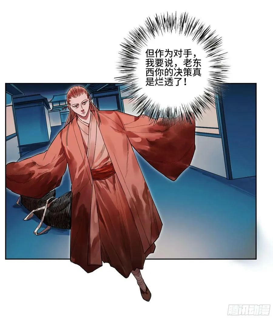 第三卷 52 碾压 第5页