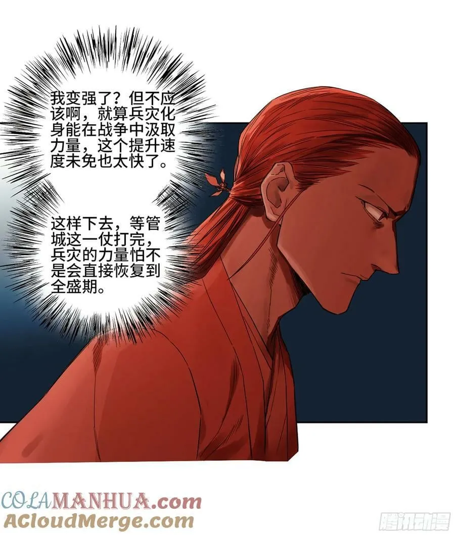第三卷 52 碾压 第25页