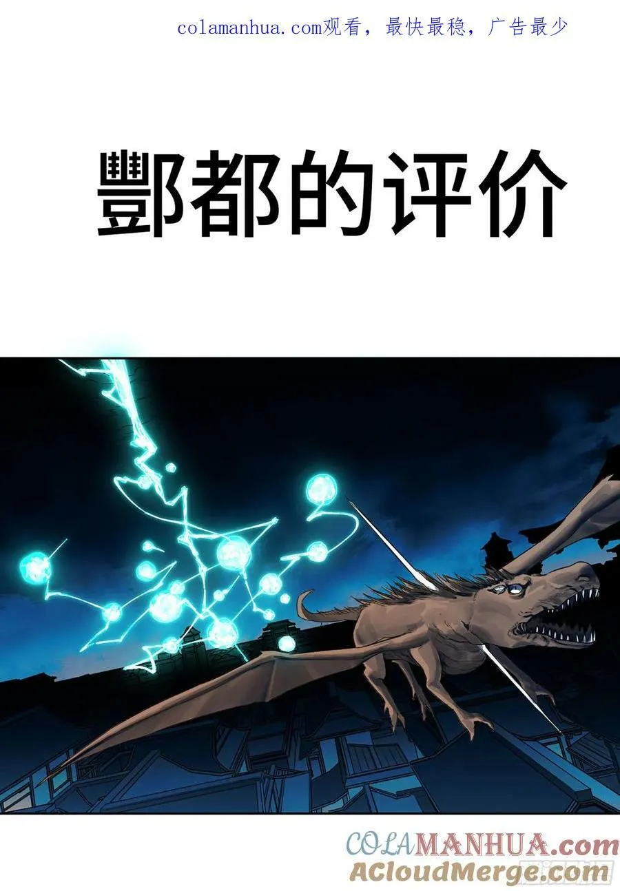 第三卷 53 酆都的评价 第1页