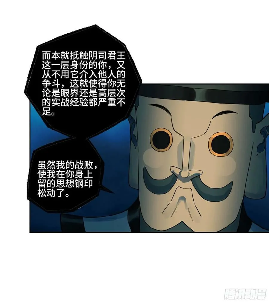 第三卷 53 酆都的评价 第9页