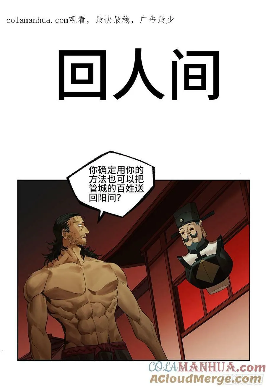 第三卷 54 回人间 第1页