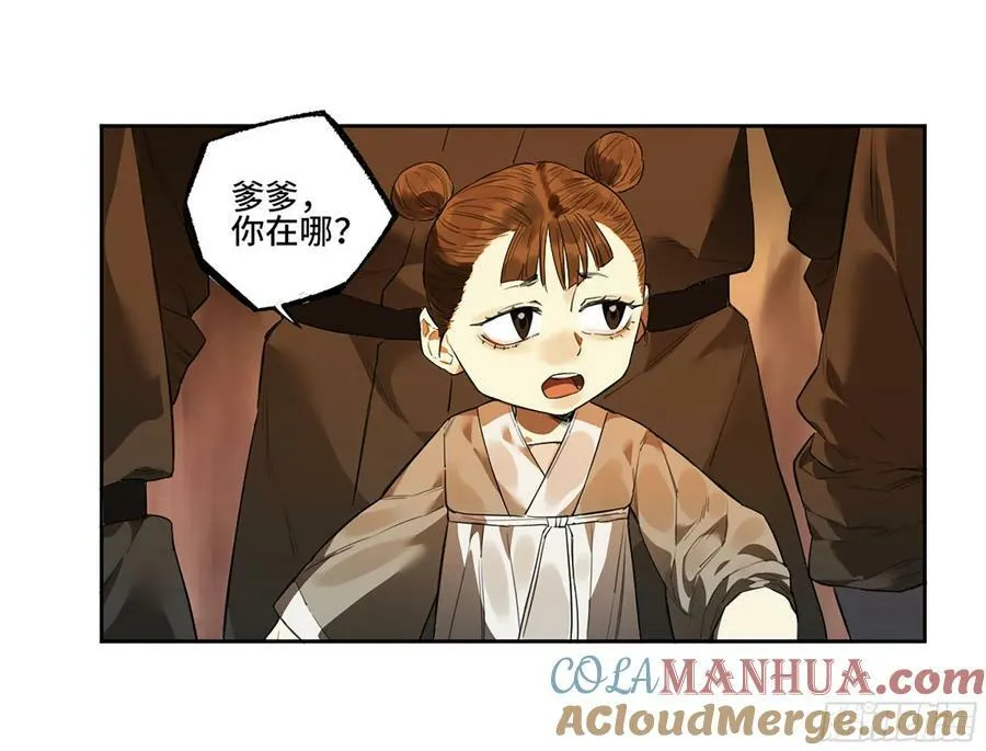 第三卷 54 回人间 第43页