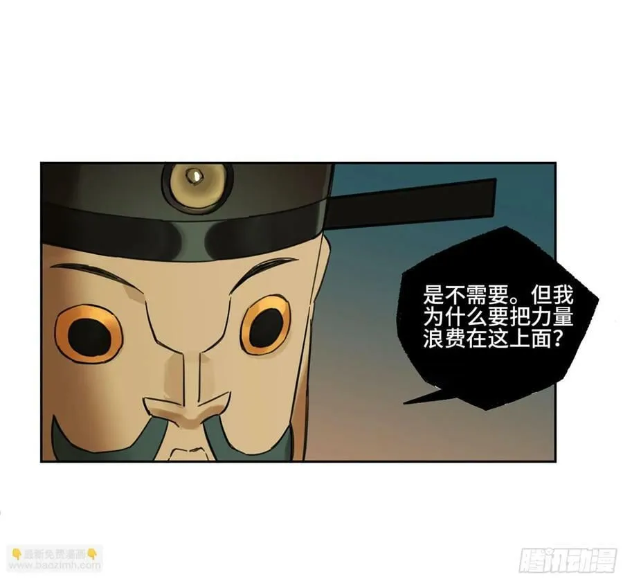 第三卷 55 阳谋 第5页