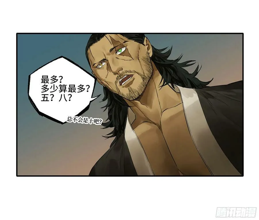 第三卷 55 阳谋 第18页