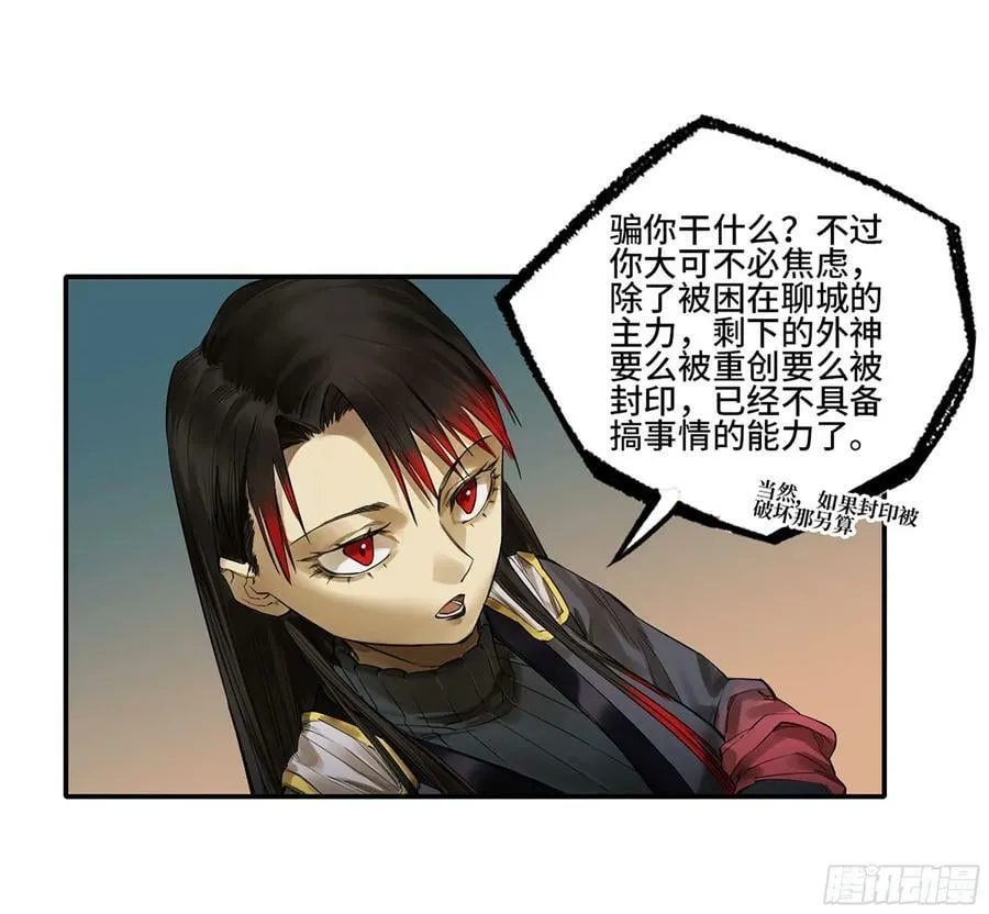 第三卷 55 阳谋 第21页
