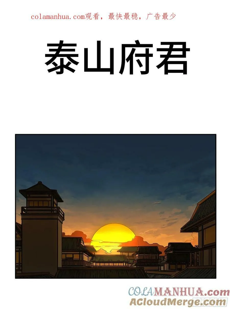 第三卷 56 泰山府君 第1页