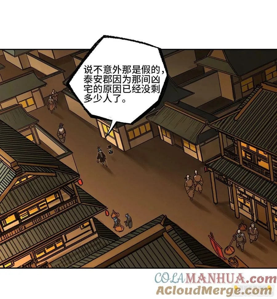 第三卷 56 泰山府君 第4页