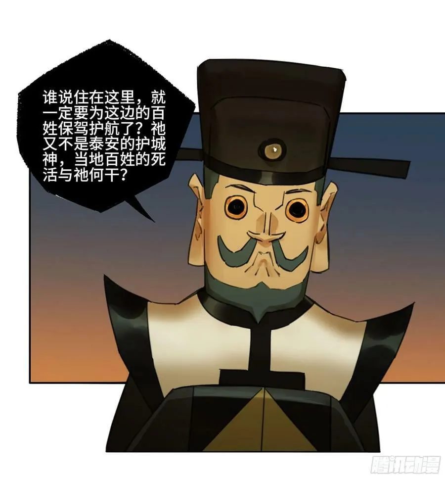 第三卷 56 泰山府君 第6页