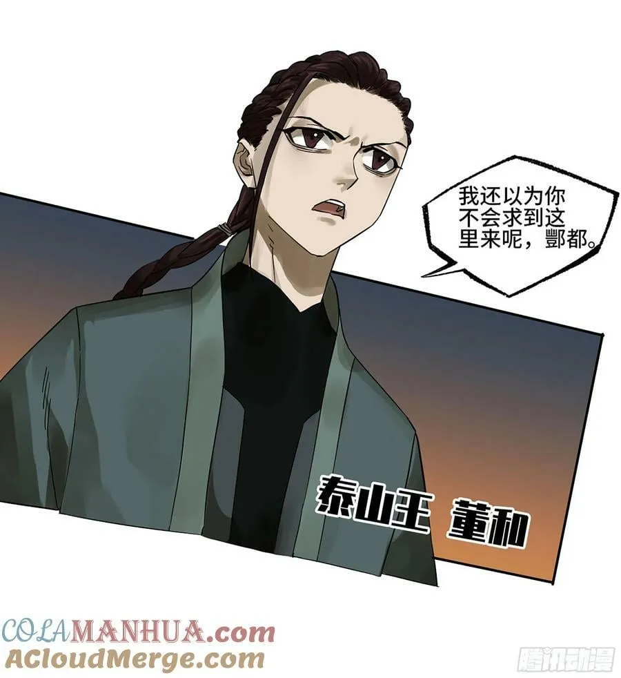 第三卷 56 泰山府君 第10页