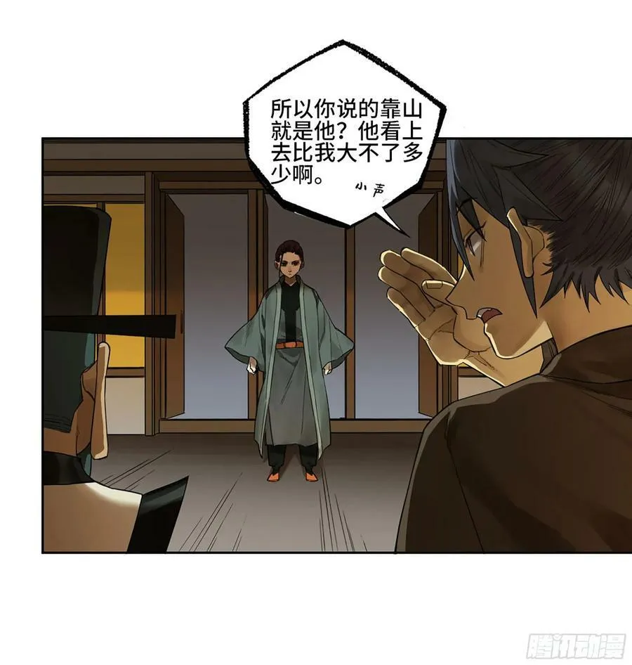 第三卷 56 泰山府君 第12页