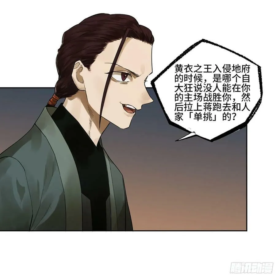 第三卷 56 泰山府君 第14页