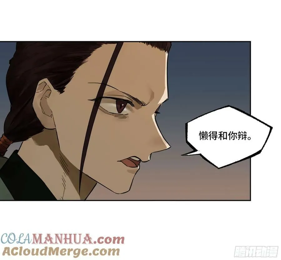 第三卷 56 泰山府君 第16页