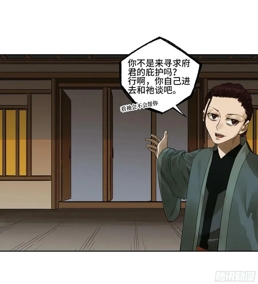 第三卷 56 泰山府君 第17页